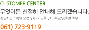 CUSTOMER CENTER 무엇이든 친절히 안내해 드리겠습니다. 상담시간: 평일 오전9시~오후 6시, 주말/공휴일 휴무 0505-516-8000